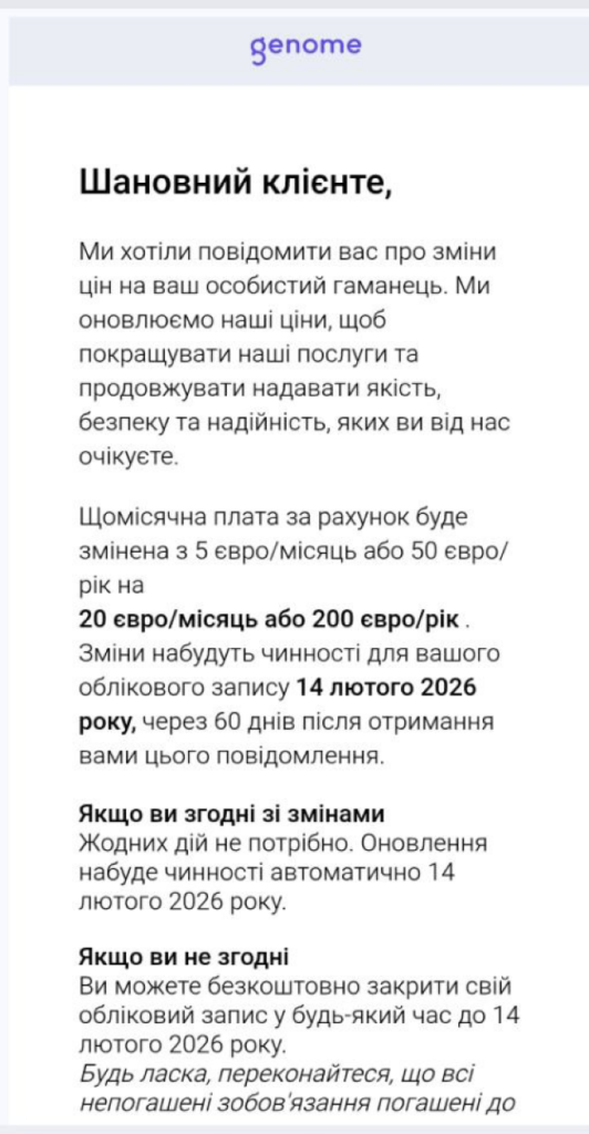 Повідомлення від Genome про підвищення абонплати
